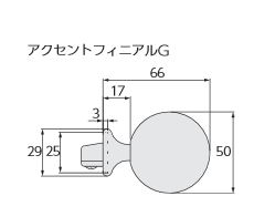 アクセントフィニアルG