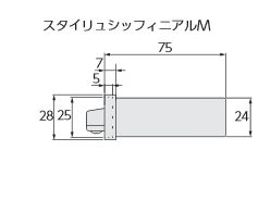 スタイリッシュフィニアルM