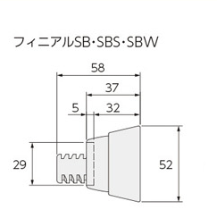 フィニアルSB-SBS-SBW