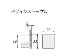 デザインストップA