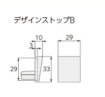 デザインストップB