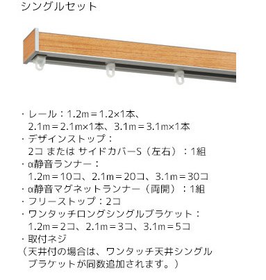 シングルセット