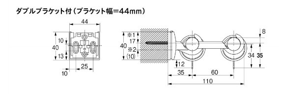 ダブルブラケット付