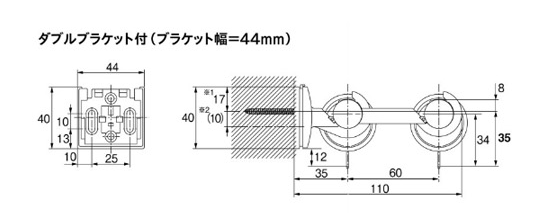 ダブルブラケット付