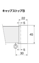 キャップストップB