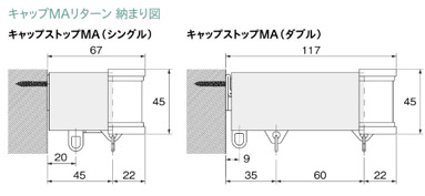 キャップストップMA(シングル)(ダブル