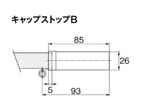 キャップストップB