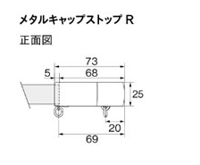 メタルキャップストップR