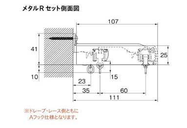 メタルRセット側面図