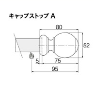 キャップストップA