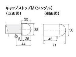 キャップストップM(シングル)