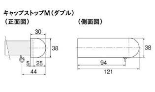 キャップストップM(ダブル)