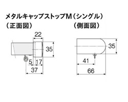 メタルキャップストップM(シングル)