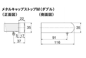 メタルキャップストップM(ダブル)