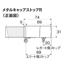 メタルキャップストップR