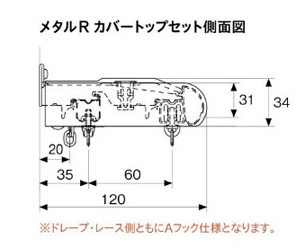 メタルRカバートップセット側面図