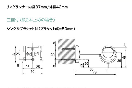 シングルブラケット付