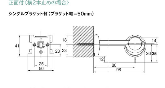 シングルブラケット付