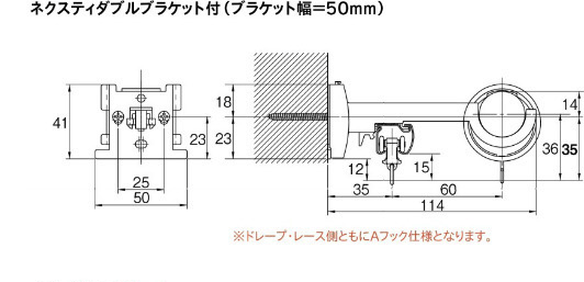 ネクスティダブルブラケット付