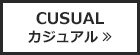 CASUAL カジュアル