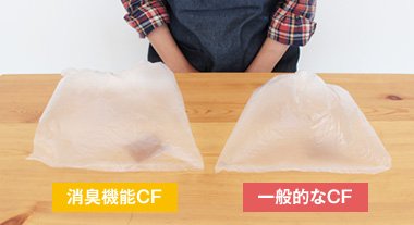 消臭機能CF 一般的なCF