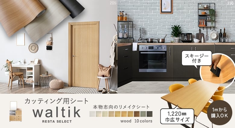 カッティング用シート waltik