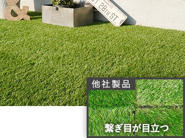 繋ぎ目が目立ちにくい