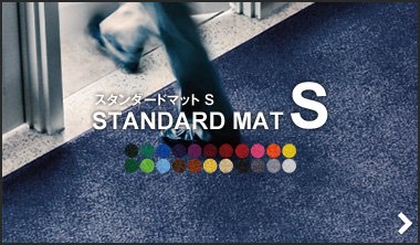 スタンダードマット S STANDARD MAT
