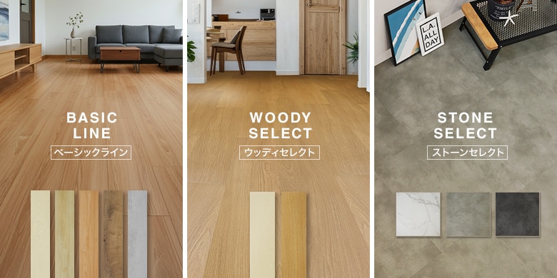 フロアタイル eucaシリーズ