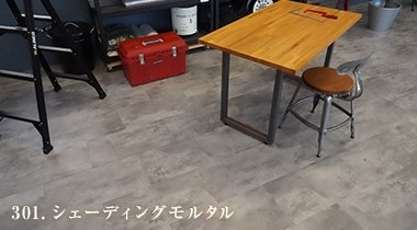 シェーディングモルタル