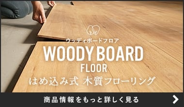euca 置くだけフローリング