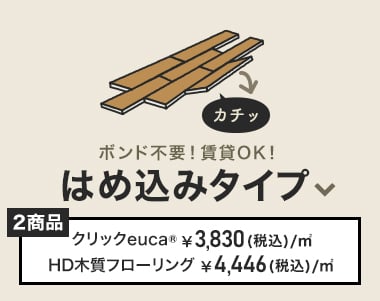 クリックeuca