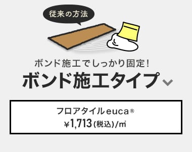 フロアタイルeuca