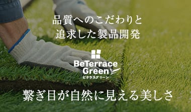 品質へのこだわりと追求した製品開発