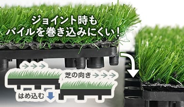 ジョイント時もパイルを巻き込みにくい！