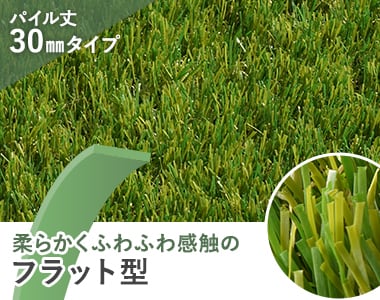 柔らかくふわふわ感触のフラット型