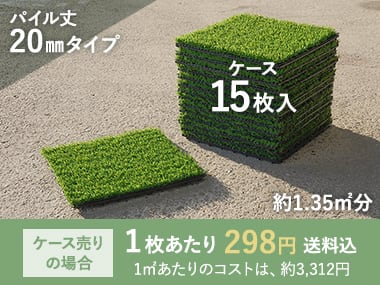 パイル丈20mmタイプ