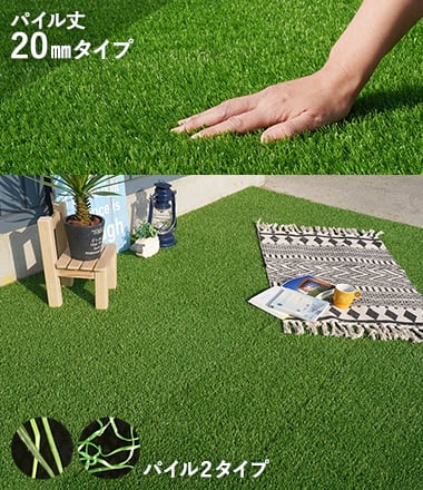 パイル丈20mmタイプ