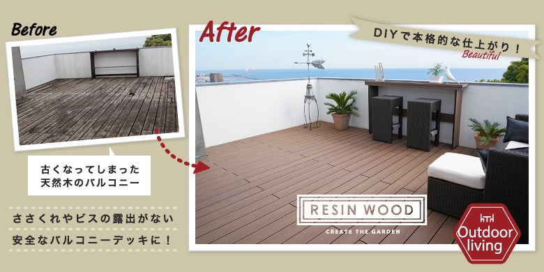 Resinwood バルコニーへの施工方法 Diyショップresta