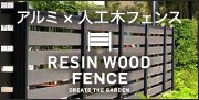 RESIN WOOD FENCE