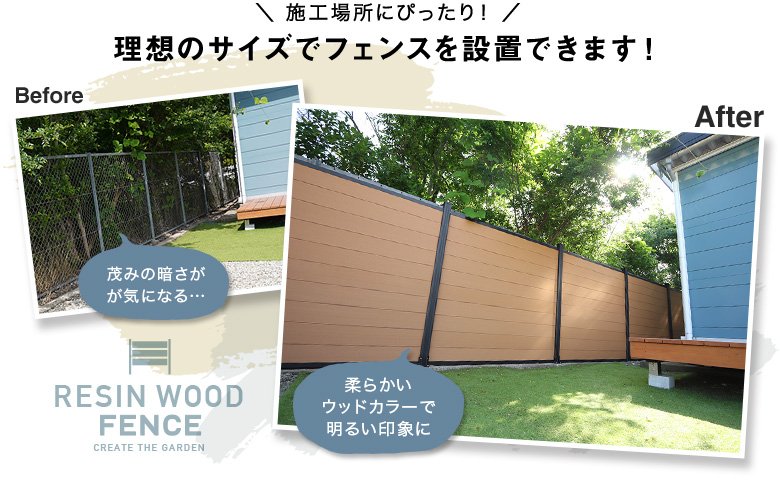 施工場所にぴったり!理想のサイズでフェンスを設置できます!