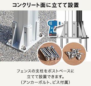 コンクリート面に立てて設置