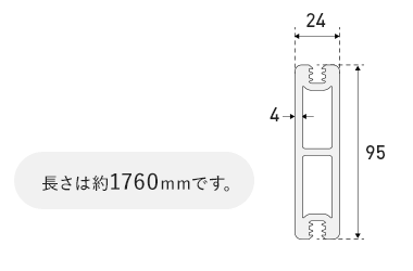 長さは約1760mmです。