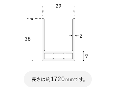 長さは約1720mmです。