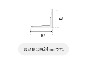 製品幅は約24mmです。