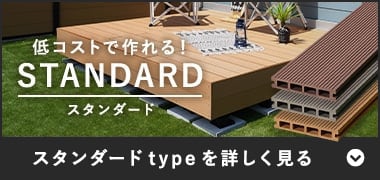 RESIN WOODスタンダードシリーズ