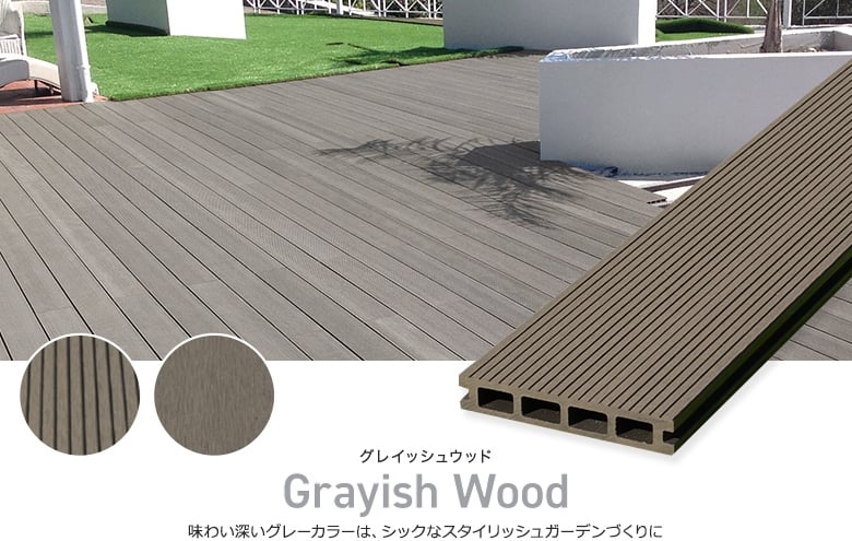 Grayish Wood グレイッシュウッド