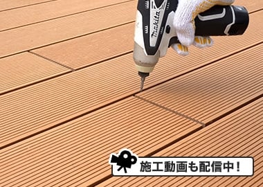 施工動画も配信中！