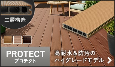 プロテクト
