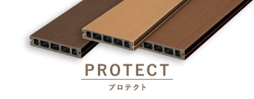 プロテクト